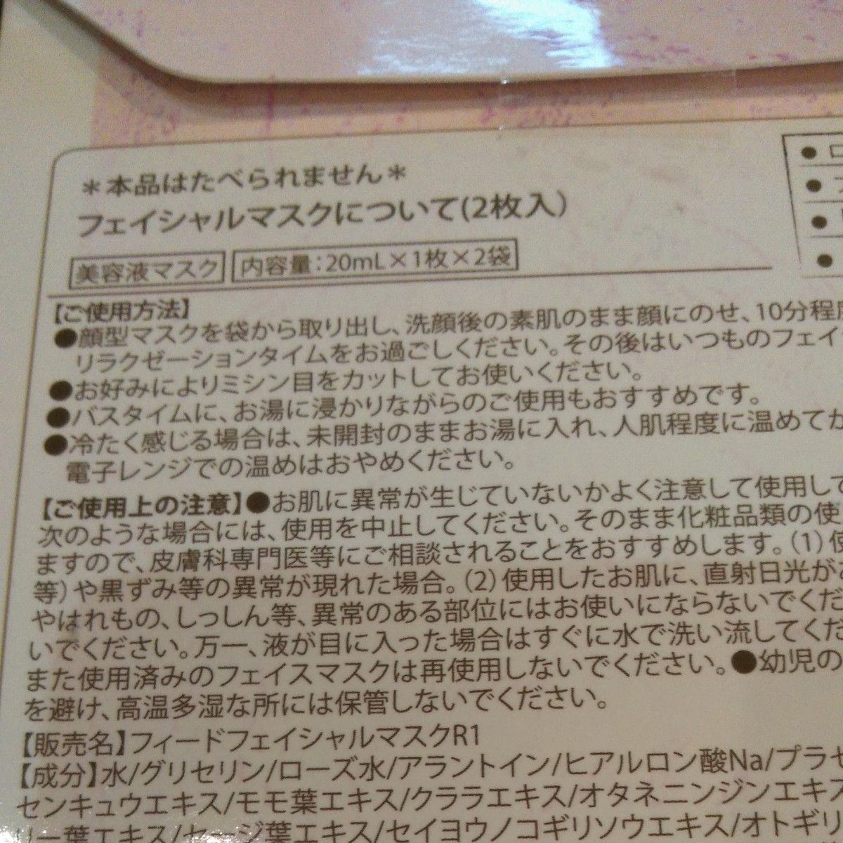 値下げ中　リッチフェイシャルマスク2枚　アロマドールパウダー2包