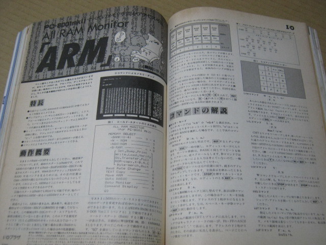 月刊I/O アイ・オー　1984年 8月号 壊れたファイルが蘇る　工学社_画像9