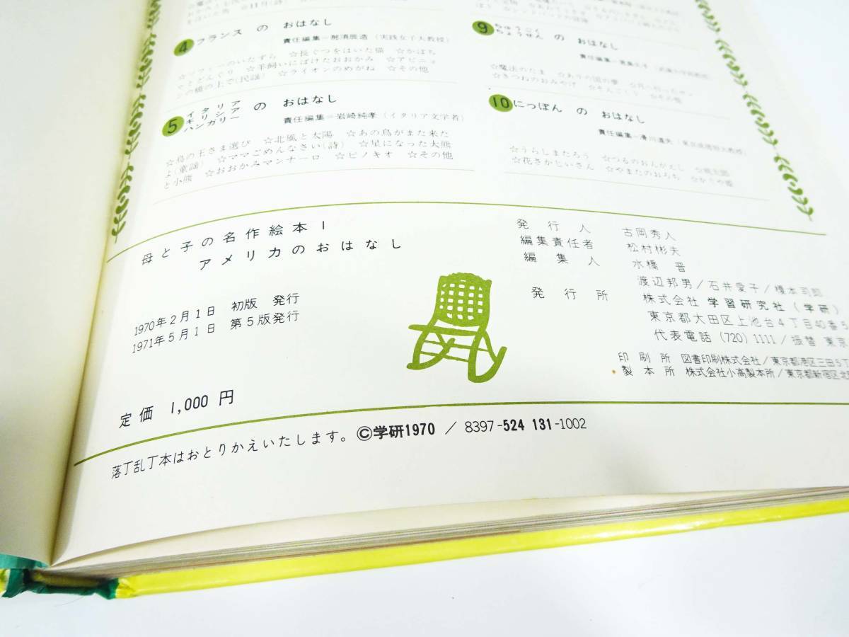 Yahoo!オークション - (FJ) 母と子の名作絵本 全10巻 まとめて Yahoo!オークション - (FJ) 母と子の名作絵本 全10巻 まとめて