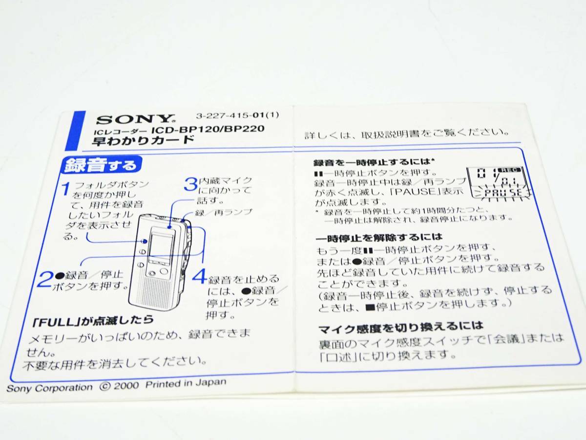 ◆(TD) 動作確認済み SONY ICレコーダー ICD-BP120 箱付き 説明書付き イヤホン付き デジタル ボイスレコーダー ソニー_画像2