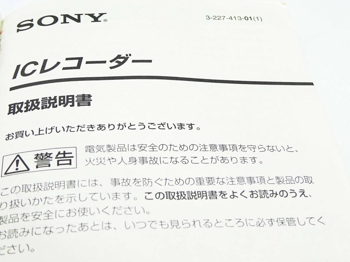 ◆(TD) 動作確認済み SONY ICレコーダー ICD-BP120 箱付き 説明書付き イヤホン付き デジタル ボイスレコーダー ソニー_画像3