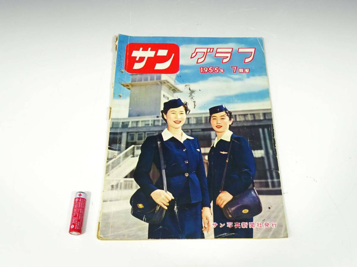 ◆(TH) 昭和レトロ 雑誌 サングラフ まとめて 4冊セット 1954(昭和29年)年8月号 9月号 1955(昭和30年)年7月号 1960(昭和35年)年1月号 書籍_画像7