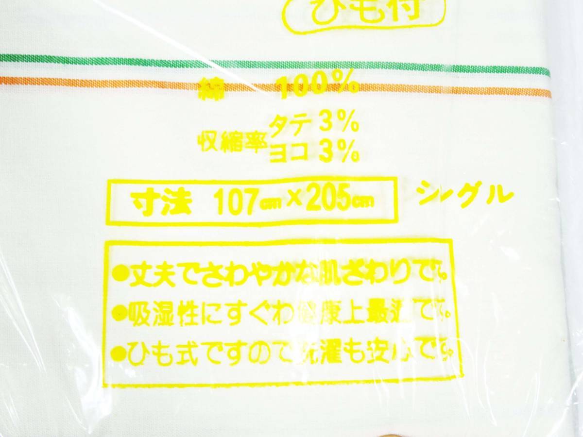 ◆(TH) 昭和レトロ 高級天笠もめん 敷ふとんカバー シングル まとめて 3枚組 綿100％ 寸法107cm×205cm ふくろ式ひも付 布団カバー 寝具_画像6