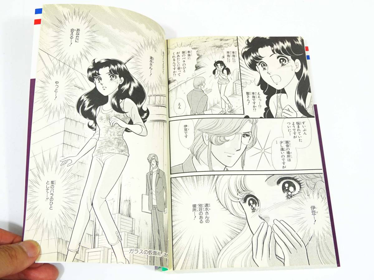 ◆(TH) ガラスの仮面 まとめて 1～49巻セット 美内すずえ 花とゆめ 白泉社 漫画 マンガ まんが コミック 書籍 単行本_画像6