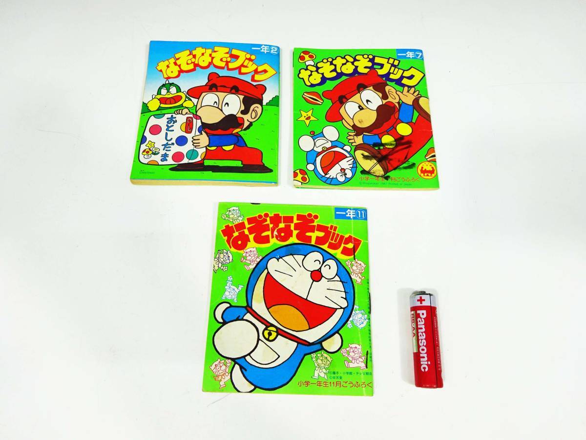 *(TY) elementary school one year raw two year raw appendix together 8 pcs. set .... book quiz book secret large various subjects interesting quiz Doraemon Bikkuri man 