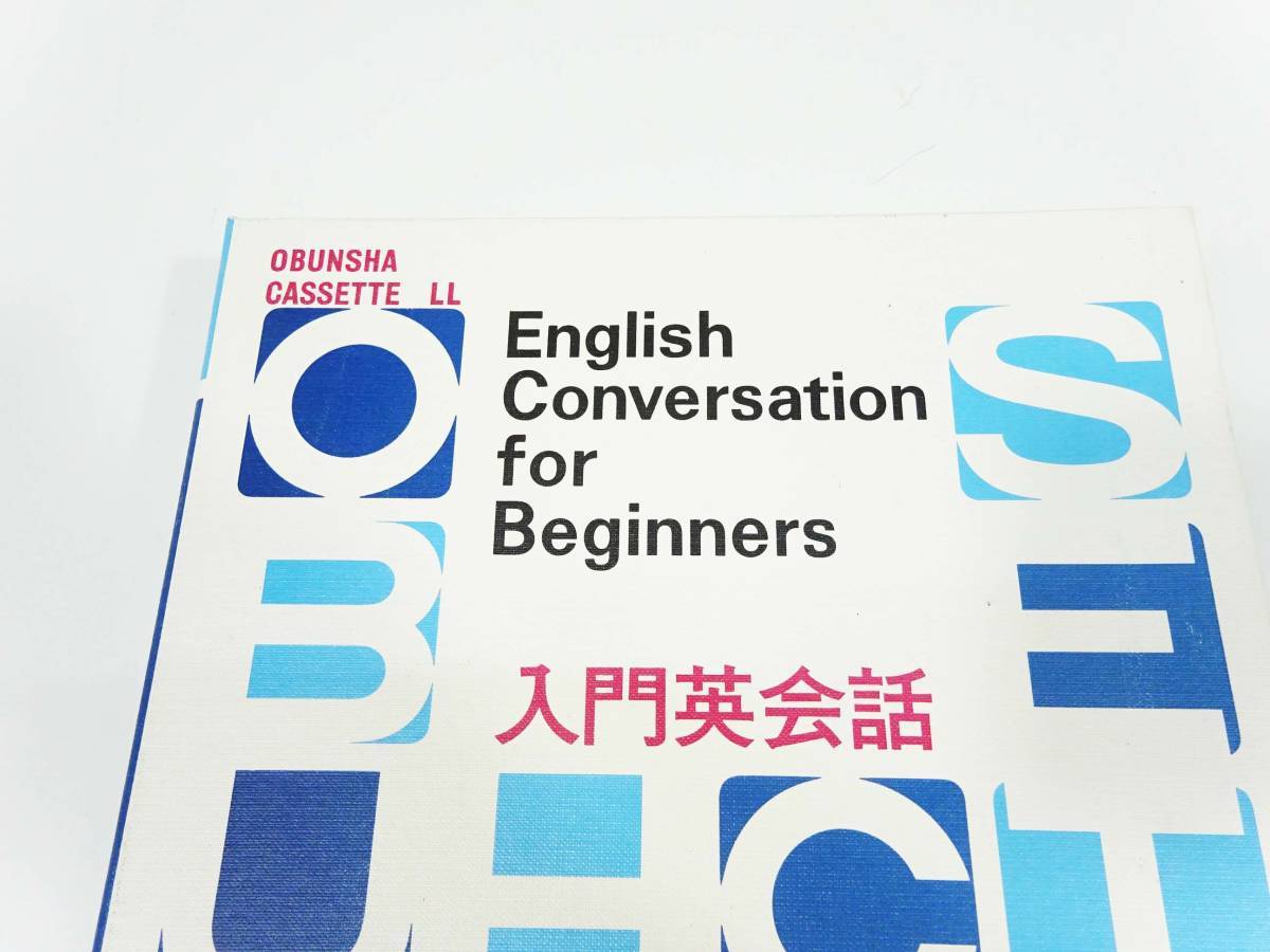 ◆(TY) 旺文社 入門英会話 カセットテープ7本 テキスト7冊 セット ※テープ1本・テキスト1冊欠品 English Conversation for Beginners 英語の画像8