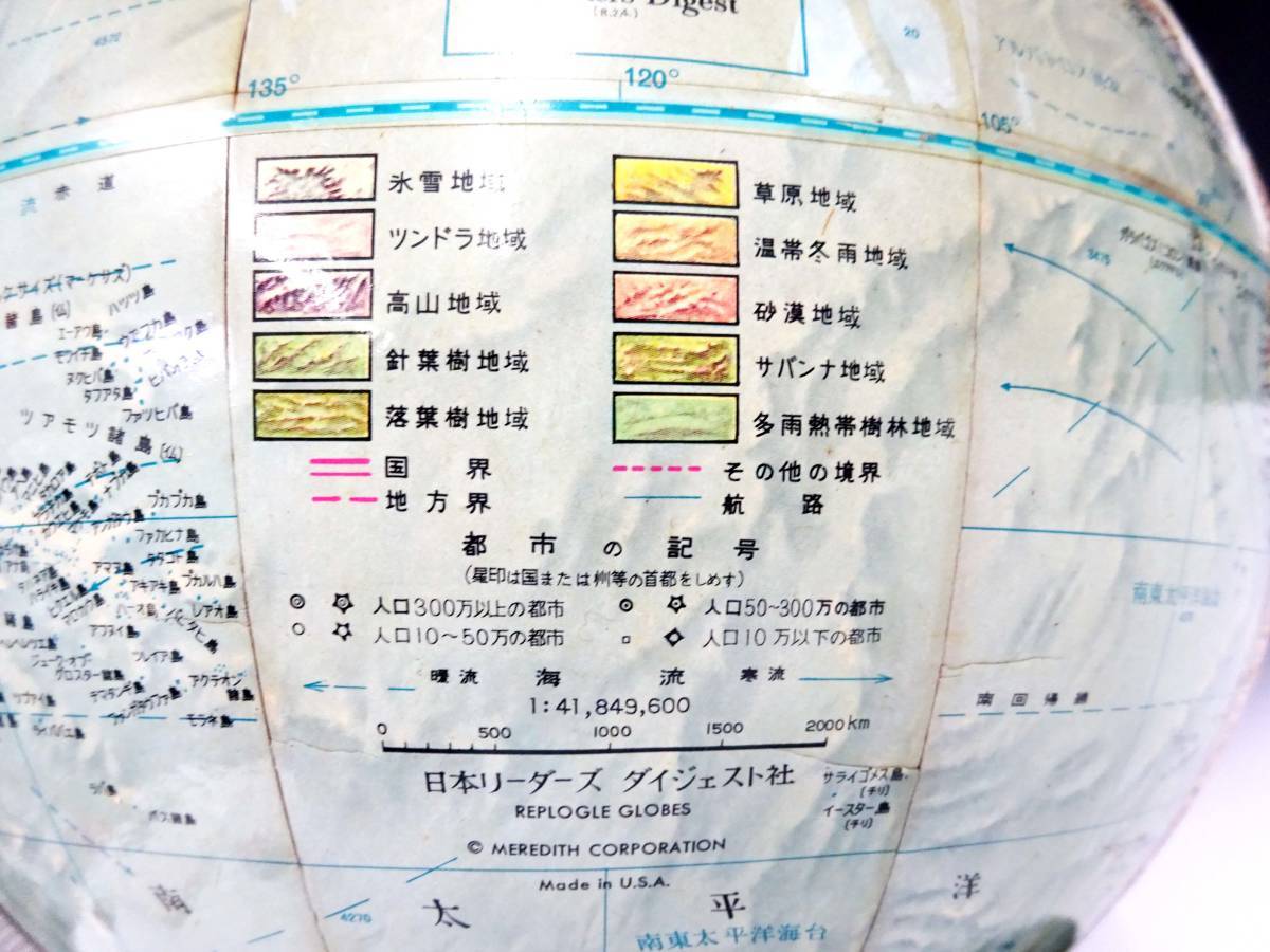 ◆(NA) 地球儀 高さ 約41cm 日本リーダーズ ダイジェスト社 地図 地理 社会 オブジェ 置物 飾り物 インテリア 文房具 ディスプレイ 雑貨_画像7
