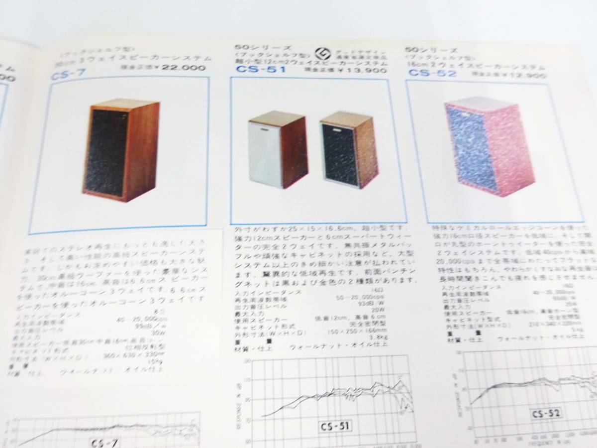 ◆(NA) スピーカー チラシ 1970年代 CS-100 CS-51 CS-7 CP-32 CB-31 CB-80 企業物 パイオニア 印刷物 フライヤー 家電 当時物_画像7