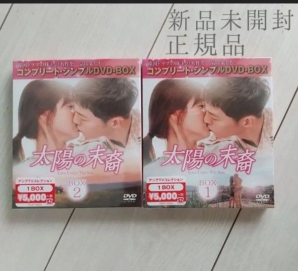 【DVD】太陽の末裔  Love DVD-BOX1 BOX2 セット 韓国ドラマ