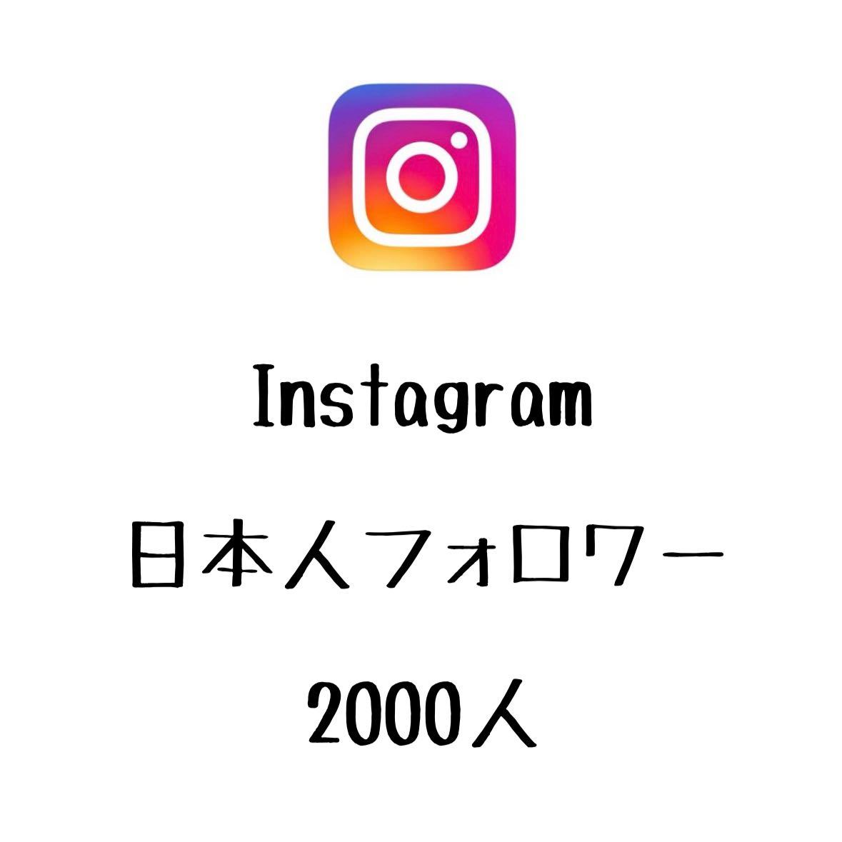 新作ウエア 高品質 Instagram 2000人 日本人フォロワー インスタグラム