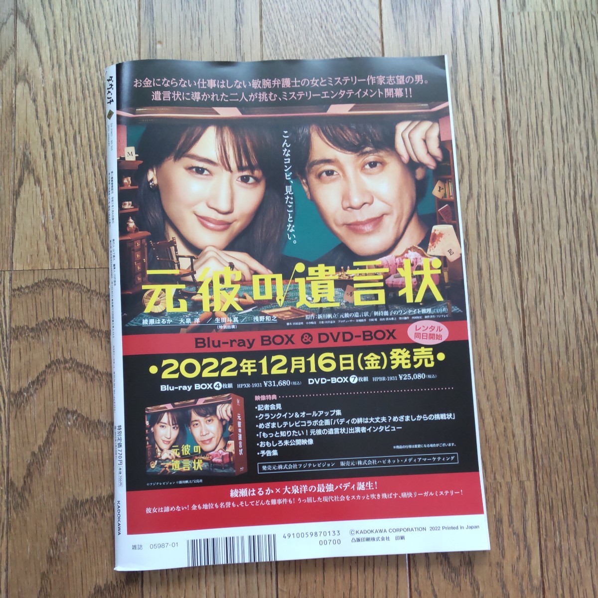 ダ・ヴィンチ ２０２３年１月号 （ＫＡＤＯＫＡＷＡ）_画像2