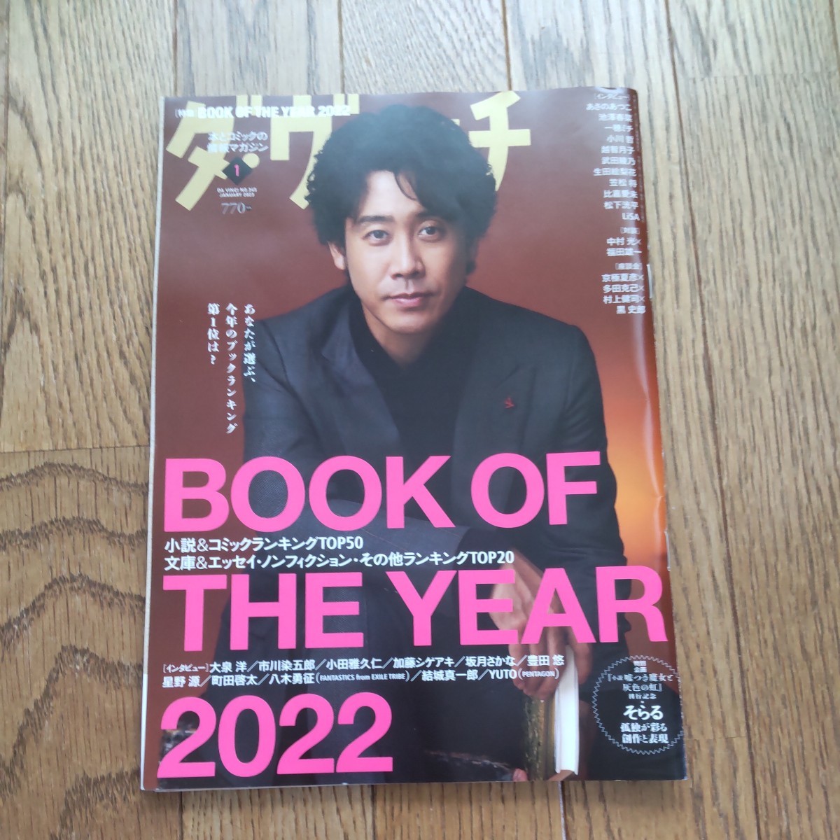 ダ・ヴィンチ ２０２３年１月号 （ＫＡＤＯＫＡＷＡ）_画像1