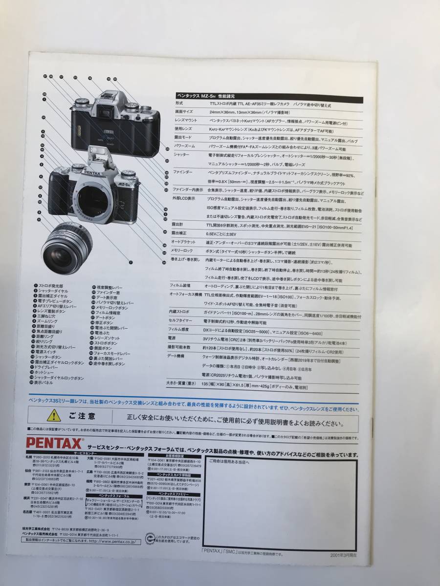  Pentax MZ-5N catalog 