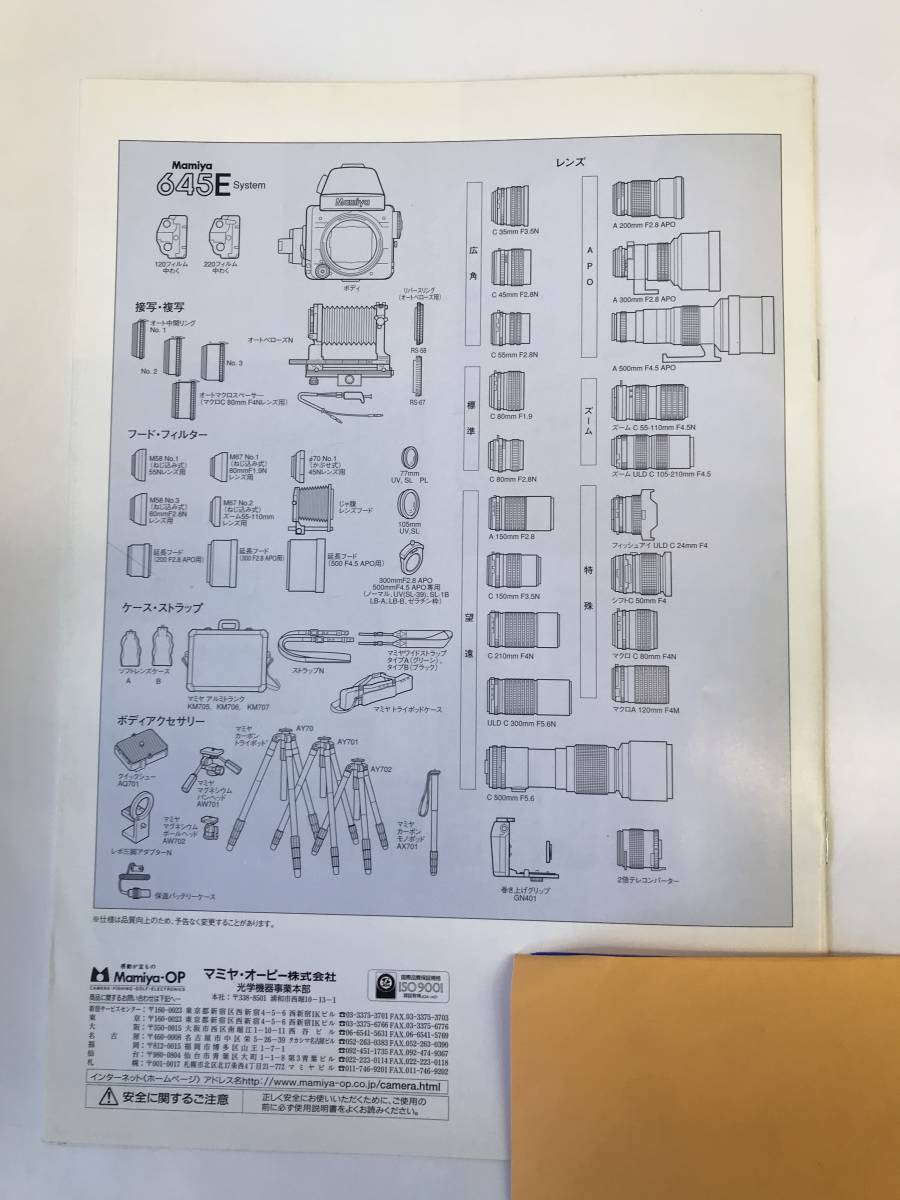  Mamiya 645E catalog 