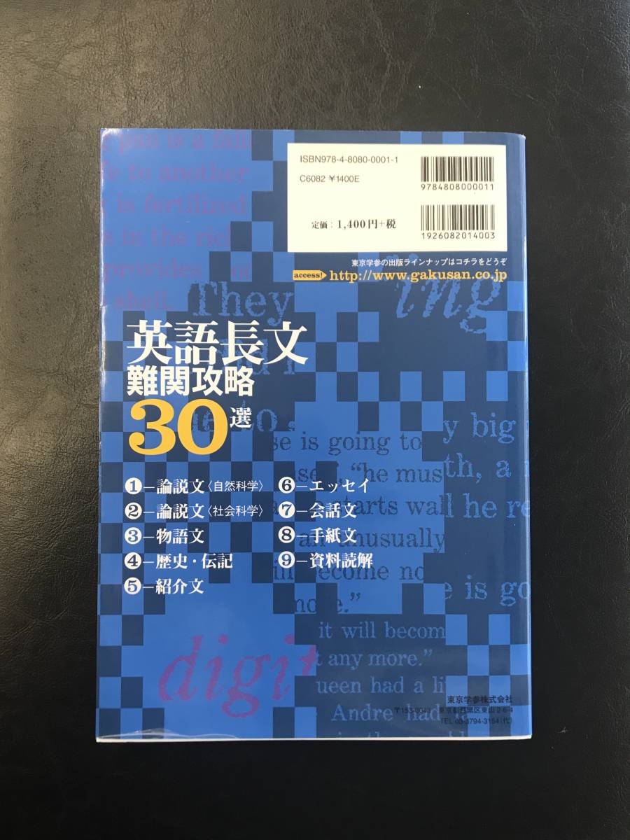 全国最難関　高校入試　英文長文難関攻略　30選　東京学参　英語問題_画像2