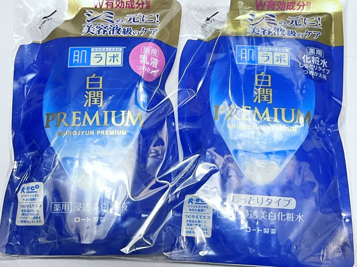 白潤プレミアム薬用浸透美白化粧水乳液詰め替え