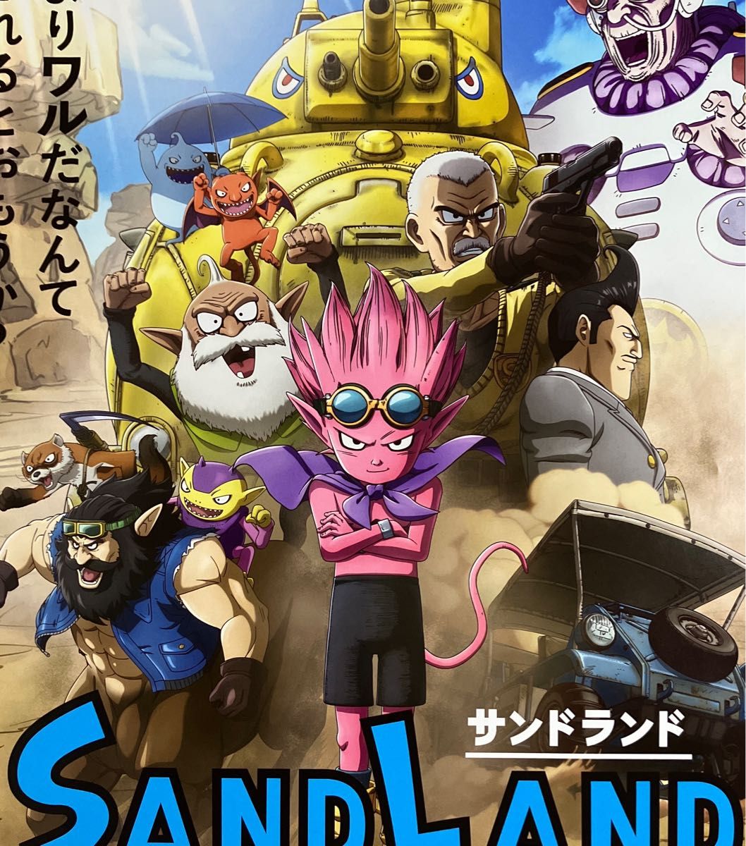 映画『SAND LAND』告知ポスター 鳥山明 サンドランド 劇場 宣伝 非売品 ドラゴンボール ドラゴンクエスト クロノトリガー 映画『SAND LAND』告知ポスター 鳥山明 サンドランド 劇場 宣伝 非売品 ドラゴンボール ドラゴンクエスト クロノトリガー