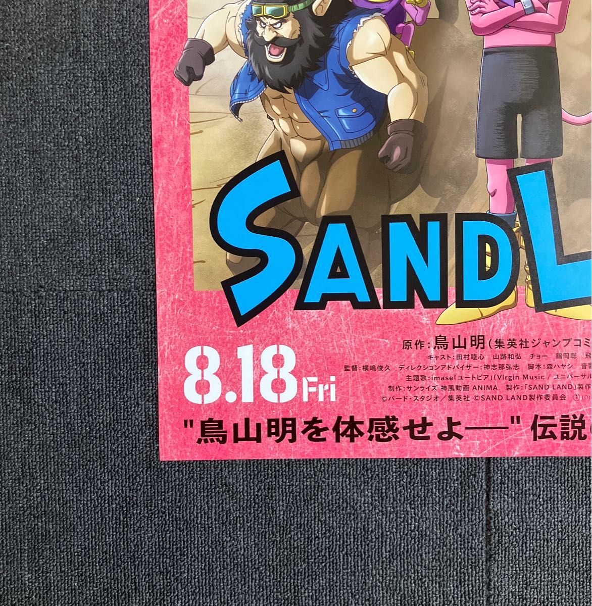 映画『SAND LAND』告知ポスター 鳥山明 サンドランド 劇場 宣伝 非売品 ドラゴンボール ドラゴンクエスト クロノトリガー 映画『SAND LAND』告知ポスター 鳥山明 サンドランド 劇場 宣伝 非売品 ドラゴンボール ドラゴンクエスト クロノトリガー