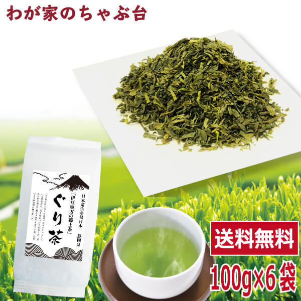 送料無料 ぐり茶 100g×6袋セット　　お茶 緑茶 玉緑茶 煎茶 茶 茶葉 お茶葉 静岡 国産 健康 健康茶_画像1