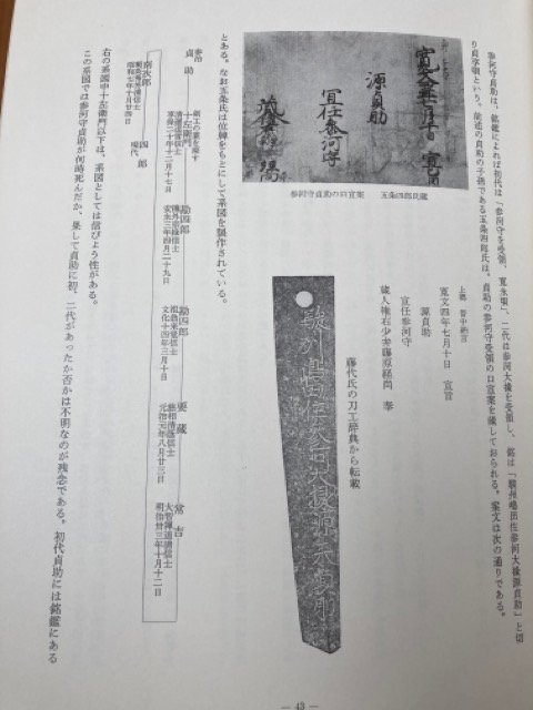 最も優遇の 駿遠豆三州刀工の研究/日本美術刀剣保存協会静岡県支部 CIA1260 作品集