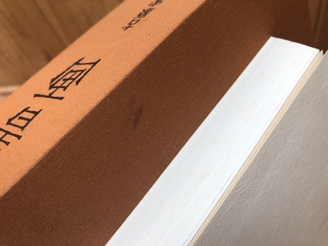 董其昌の書画 研究・ 図版篇 2冊揃/二玄社 1981年 CEA1073 董其昌の書画 研究・ 図版篇 2冊揃/二玄社 1981年 CEA1073