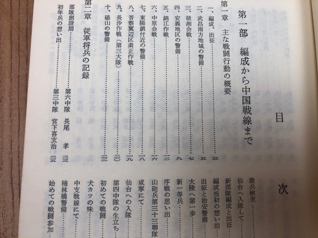山砲兵第三十三連隊戦記/インパール・イラワジ会戦 YAB1534 山砲兵第三十三連隊戦記/インパール・イラワジ会戦 YAB1534