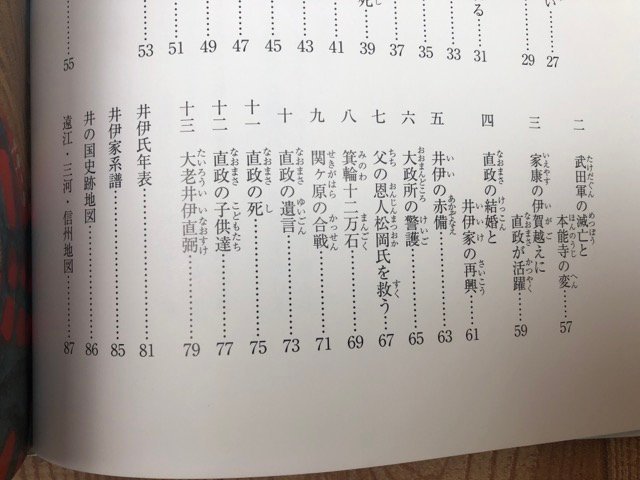 井伊氏とあゆむ井の国千年物語//井伊氏と引佐町の歴史/龍潭寺住職 武藤全裕他　CIB1100_画像7