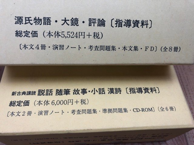  right document . guidance materials 2 point [ opinion story *. poetry other / source . monogatari * large mirror ] YDH755