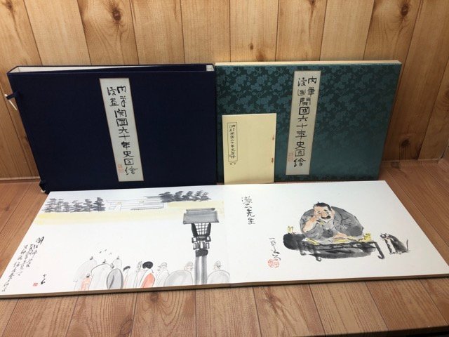 何でも揃う 復刻版 肉筆漫画開国六十年史図絵 他 CEB581 /宮尾しげを