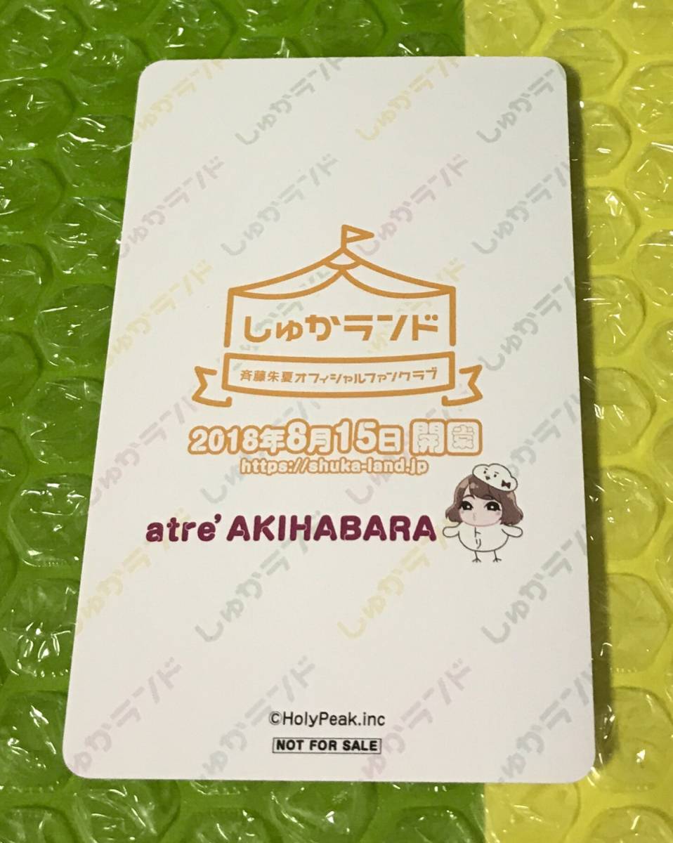 【 3枚セット 】 アトレ秋葉原 斉藤朱夏 しゅかランド オリジナルカード 渡辺曜 ラブライブ キャラカード トレカ atre 特典 斎藤 齋藤 齊藤_画像2