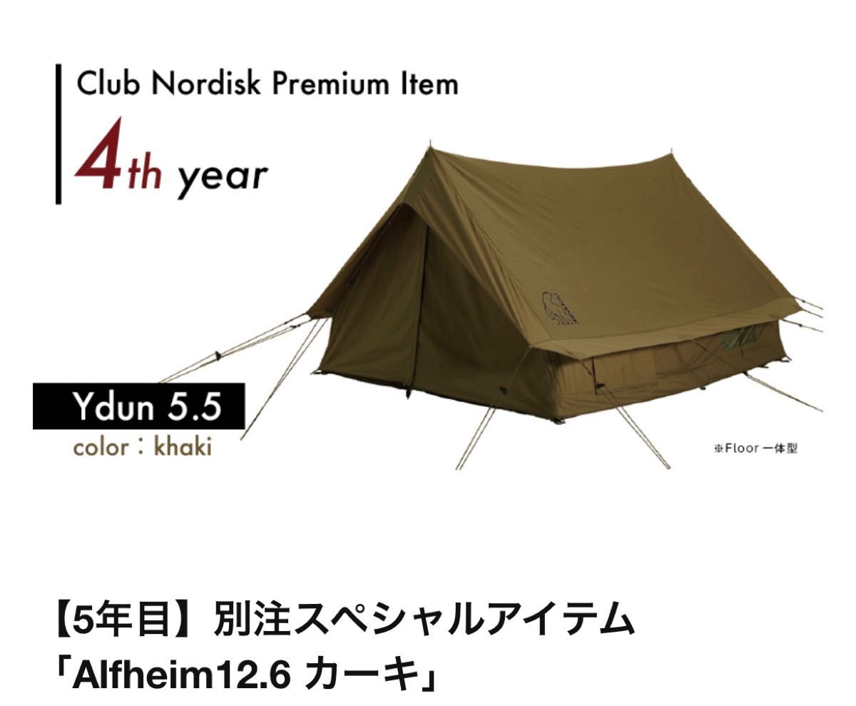 ノルディスク　ユデゥン5.5 会員限定の別注品カーキ