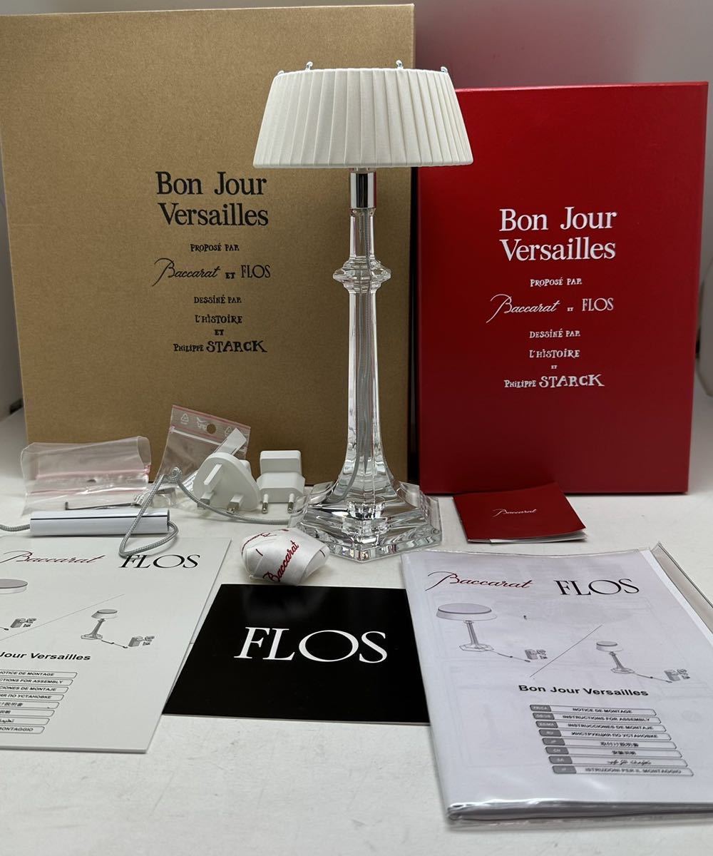 バカラ BACCARAT フロス FLOS ボンジュール ヴェルサイユ BON JOUR