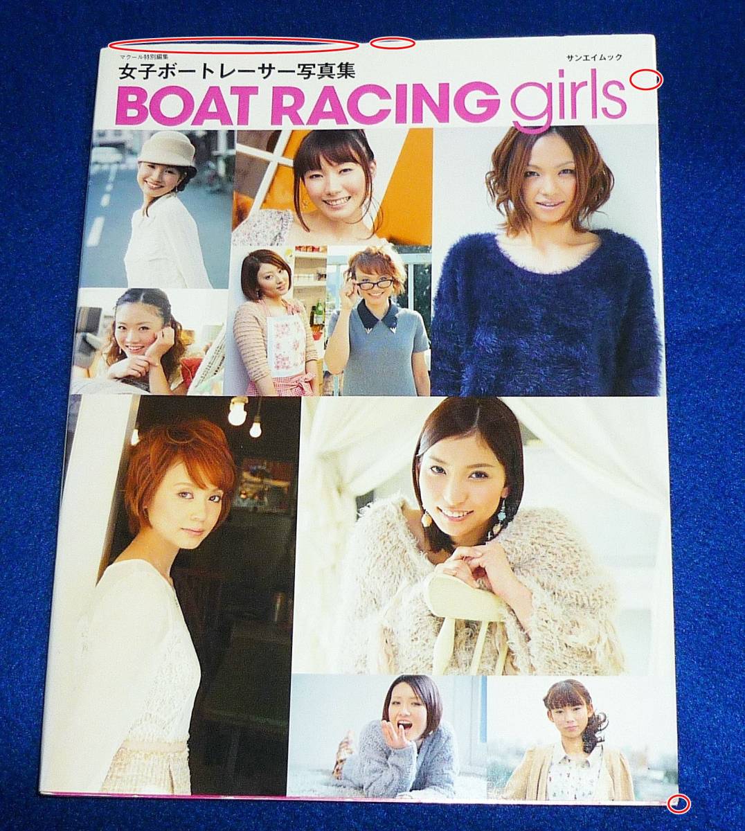  ＢＯＡＴ ＲＡＣＩＮＧ ｇｉｒｌｓ 女子ボートレーサー写真集 　(SAN-EI MOOK) ムック ★　【A-3】_画像1