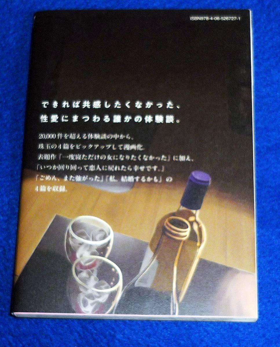  純猥談(1) 一度寝ただけの女になりたくなかった (ヤンマガKCスペシャル) コミック 2022/4　★田川 とまた (著)【030】_画像2