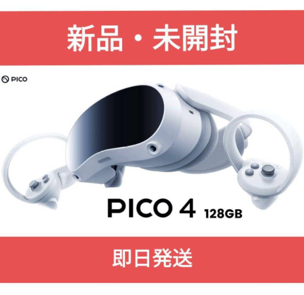 最安値】新品 未開封 PICO 一体型VRヘッドセット PICO4 128GB｜PayPay