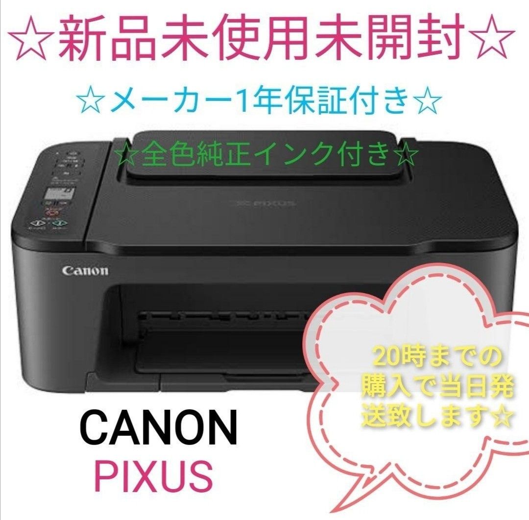 匿名発送送料込☆当日発送致します☆セール新品CANONプリンター 本体 印刷機コピー機 複合機68スキャナー