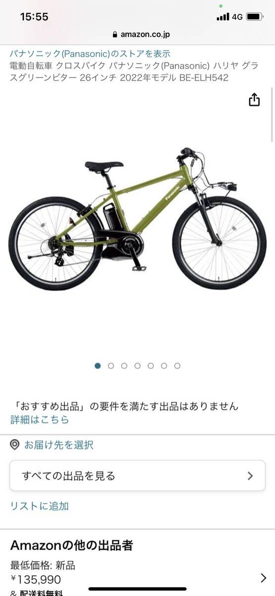 電動自転車　パナソニック　BE-ELH542G 未使用品_画像1