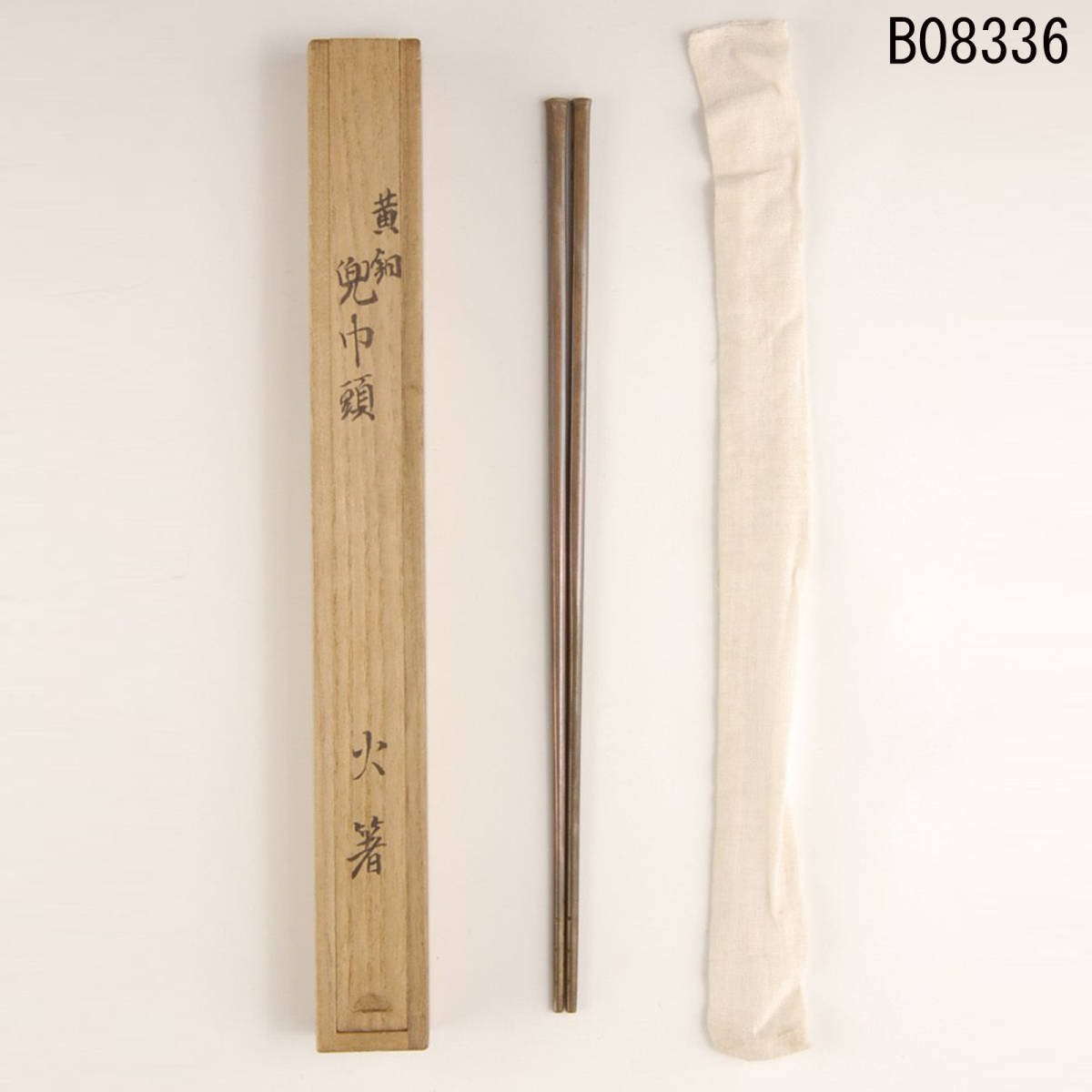 50%OFF】 B08336 御釜師 山口寿雄 黄銅兜巾頭火箸:真作 その他 - www