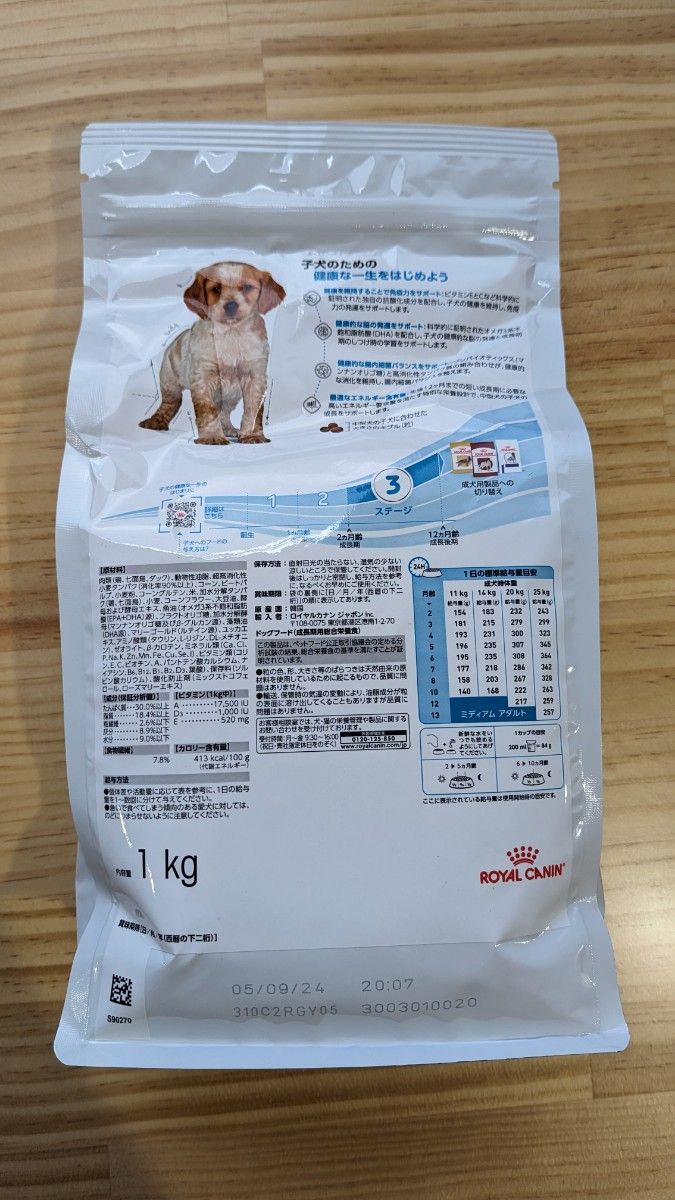 ロイヤルカナンミディアムパピー 中型犬 子犬用 1kg オマケ付き
