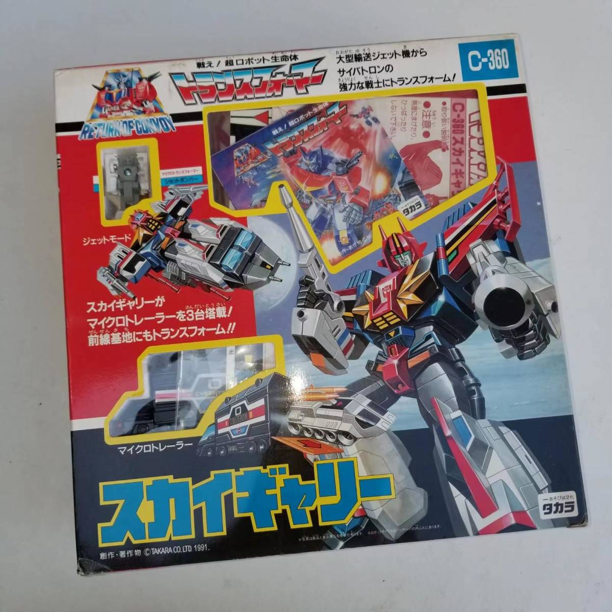 美品】 トランスフォーマー C-360 スカイギャリー タカラ 美品】 トランスフォーマー C-360 スカイギャリー タカラ