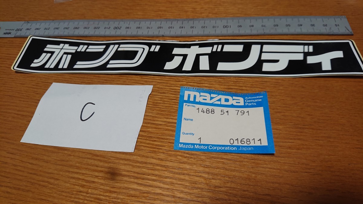 (C)マツダ純正ステッカー 「ボンゴ ボンディ」 No.1488 51 791 送料120円 デカール MAZDA_画像1