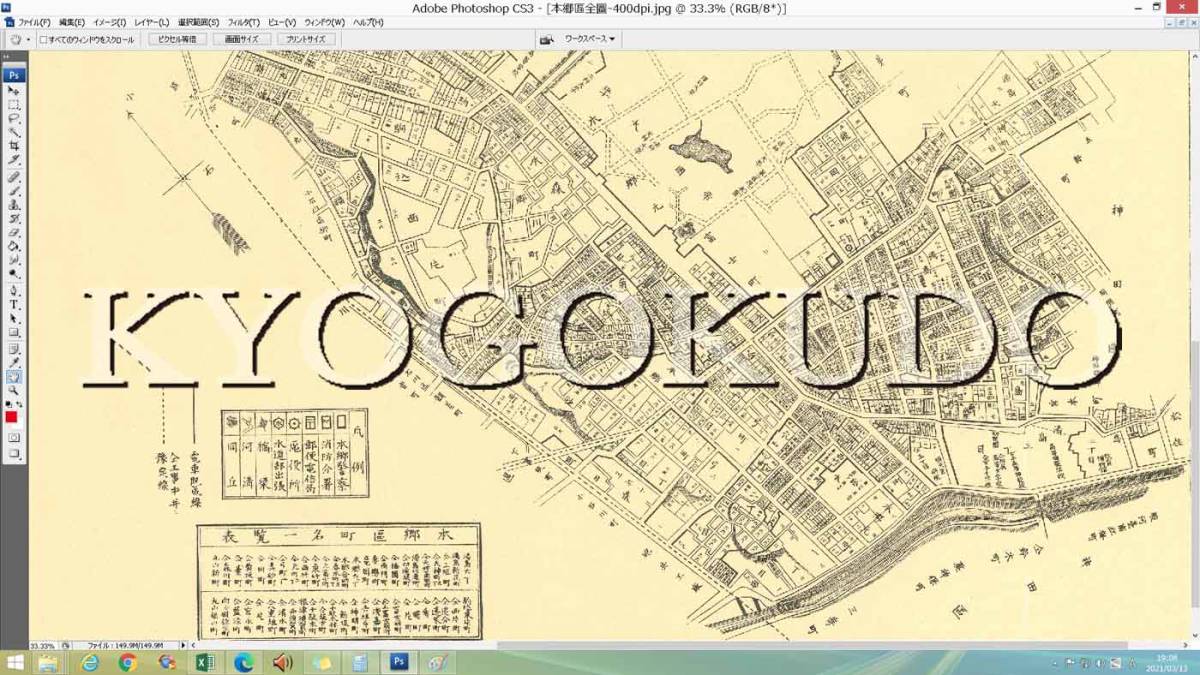 ◆明治３７年(1904)◆東京十五区分地図◆本郷区全図◆スキャニング画像データ◆古地図ＣＤ◆送料無料◆_画像3