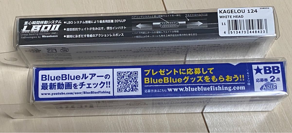 【入手困難・超人気】☆アイザー125Fとカゲロウ124F(2個) セット メガバス カゲロウ124F BLUEBLUE アイザー125F セット 新品未