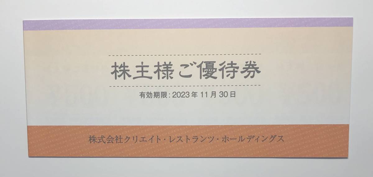 クリエイトレストランツ株主優待券10,000円分☆送料普通郵便84円☆2023