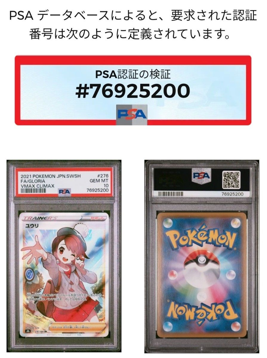 PSA10 ユウリ SR VMAXクライマックス 横線無し 美品 PSA鑑定品