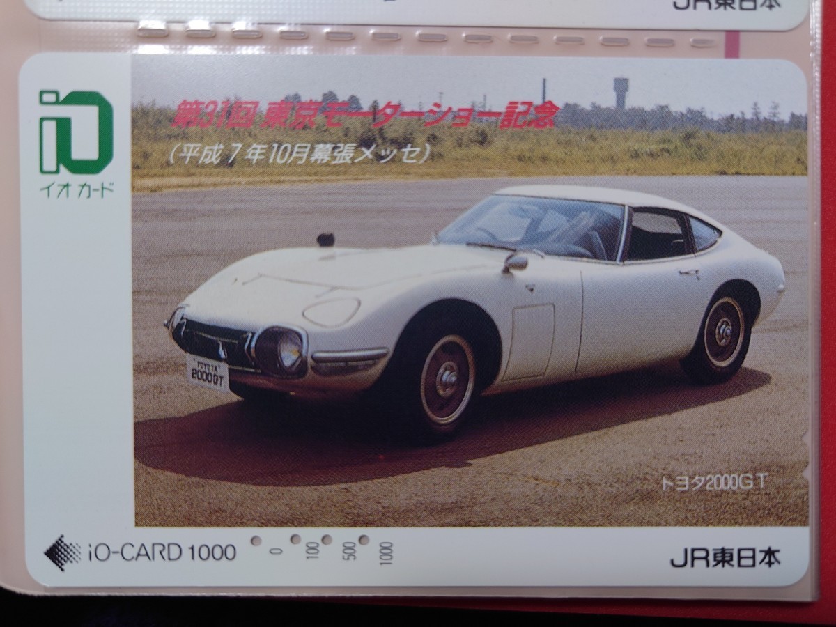 JR東日本 第31回東京モーターショー記念（平成7年10月幕張メッセ）トヨタ2000GT イオカード（使用済）_画像1