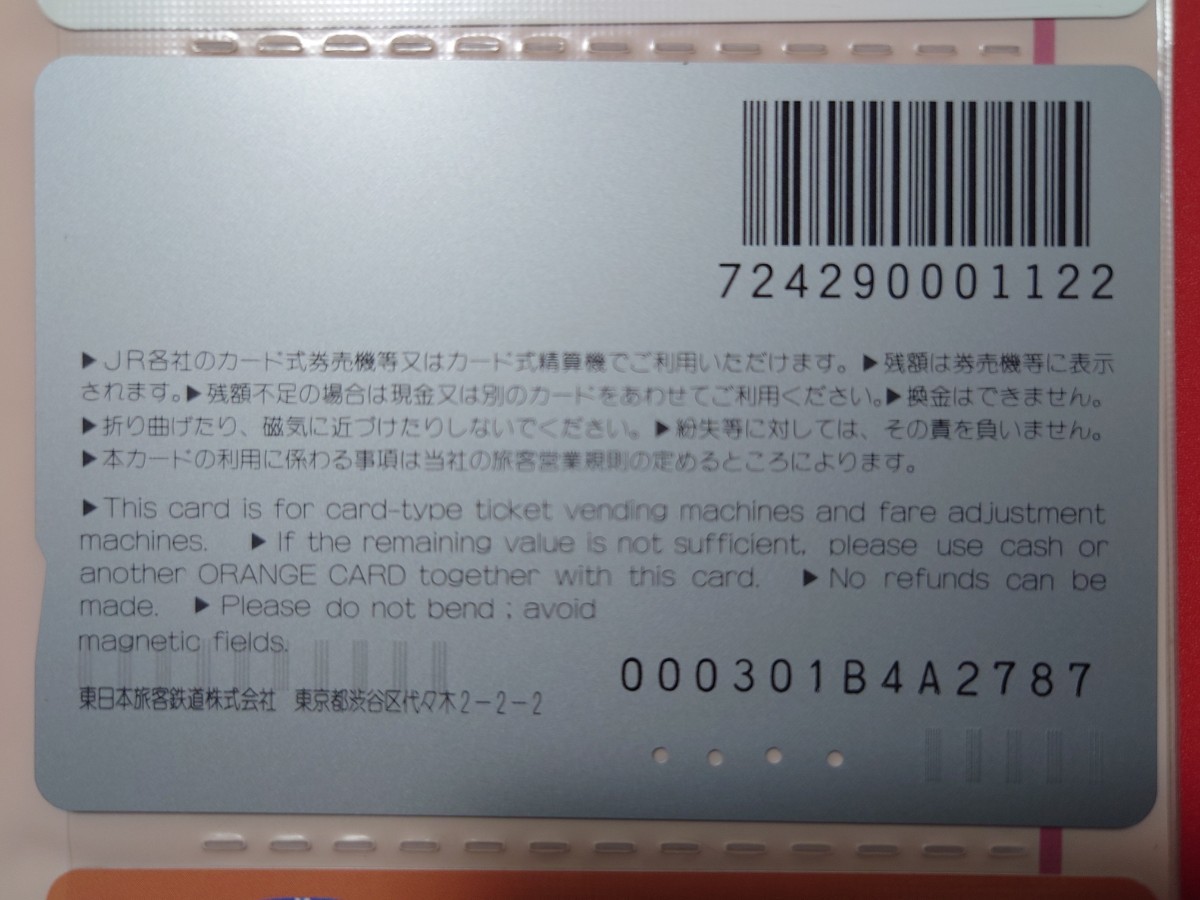 JR東日本水戸支社　E653系「フレッシュひたち」オレンジカード（使用済）_画像2