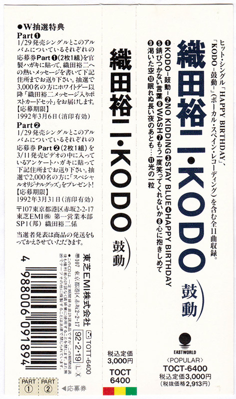 【中古品】CDアルバム KODO(鼓動)/織田裕二 1992年発売_画像4