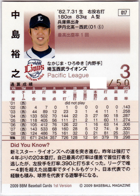 BBM 2009年 1stバージョン No.17 中島裕之(埼玉西武ライオンズ BBM 2009年 1stバージョン No.17 中島裕之(埼玉西武ライオンズ