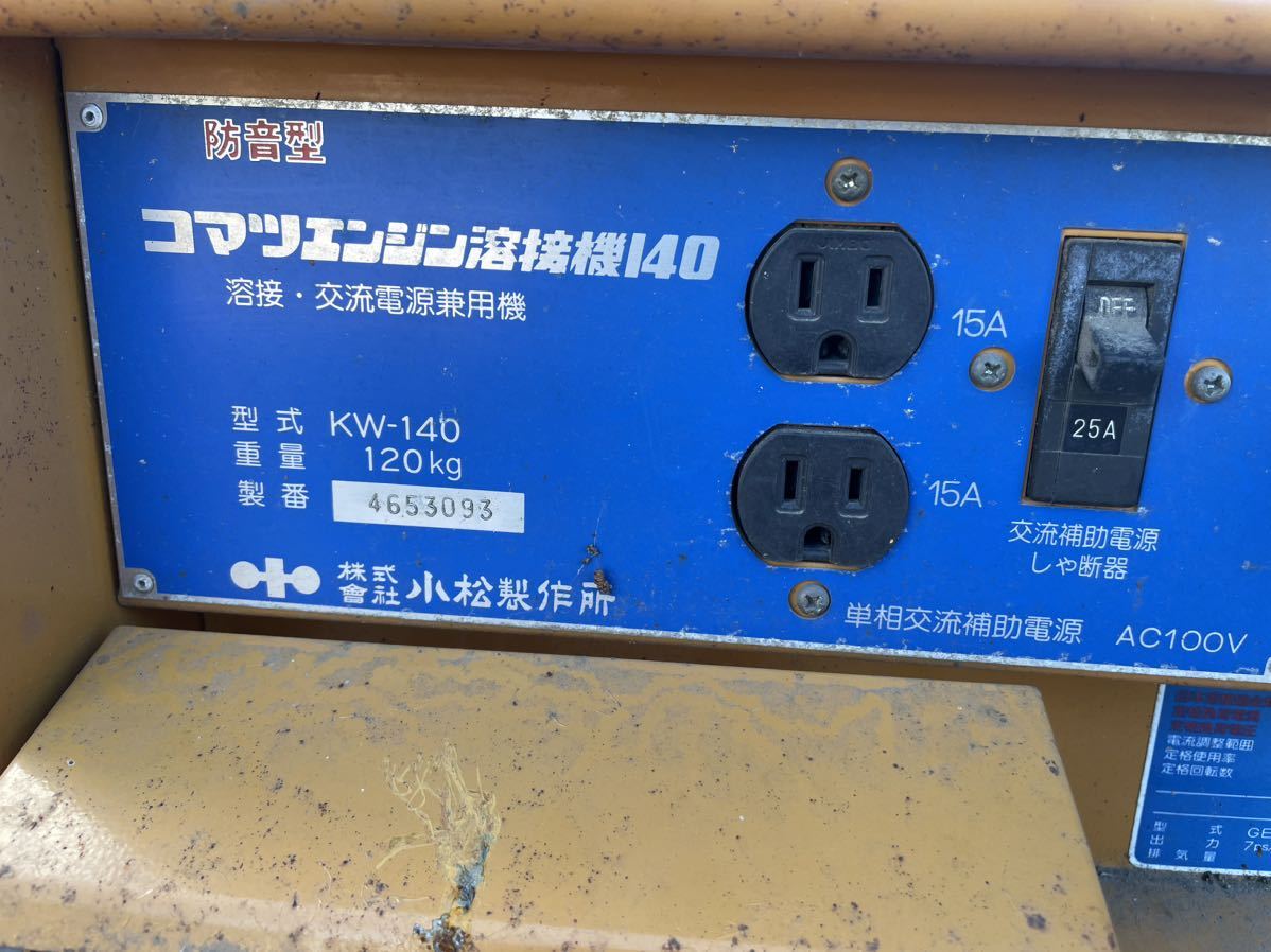 Yahoo!オークション - コマツ エンジン溶接機 発電機 ウェルダー Yahoo!オークション - コマツ エンジン溶接機 発電機 ウェルダー